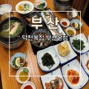 덕천3길 41-4 | 부산복국 덕천복집 초복 음식으로 추천