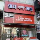 돼지게티 대전노은점 네이버블로그