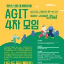 2023년 청소년(중고등)비장애형제자매 AGIT 4차 모임 참여자 모집 이미지