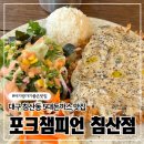 침산오토바이 | 대구 침산동 아기랑 가기 좋은 5대돈까스 맛집 포크챔피언