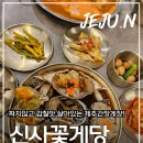 짜지않고 감칠맛 제대로였던 제주도 노형동 맛집 간장게징 "제주신사꽃게당" 후기