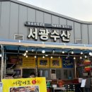서광 | 천북굴단지맛집 [서광굴수산] 주차정보, 가격, 방문후기🌸