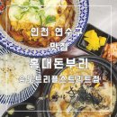 홍대돈부리송도트리플스트리트점 | (인천 송도)다양한 덮밥 종류가 먹고 싶을 때 홍대돈부리 송도트리플스트리트점