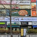 하순옥황금안동국시 목동본점 이미지