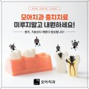 천안모아치과의원 이미지