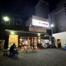 채자순복주막창 | 대구 만촌동 소막창 맛집 | 채자순복주막창