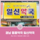 일신약국 이미지