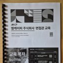 ㈜성실 | 잡매치 면접관 교육 MKP 엠케이피㈜ 교육 후기