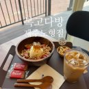 제주공항 근처 노형동 카페 제주 복고다방 노형점 요거트아이스크림추천 후기