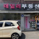 데일리공인중개사사무소 이미지