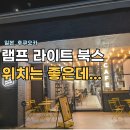 2023-0041 | 텐진 램프라이트북스 하카타 호텔 스탠다드룸 후기, 방음이 아쉽다.