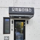 오학한의원 이미지