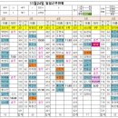 11월24일(수)출근시간표 이미지