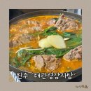 왕건로 | 원주 문막 점심&amp;저녁 메뉴 추천, 대관령감자탕