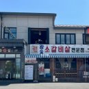 갈풍집 속초점 이미지