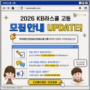 [2026 KB라스쿨 고등 6기] 모집 안내 및 지원 팁
