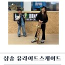 삼송 유라이드스케이트보드 초등 아이 스케이트보드 강습 시작 후기