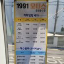 1991모터스인천만수점 - 32589 | 1991모터스인천만수점