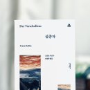 프란츠 카프카+ <실종자> | 『실종자』 프란츠 카프카, 문예출판사(2024)