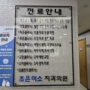 조은미소치과 이미지