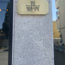 영춘식탁 이미지