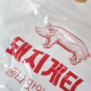 돼지게티 북수원점 이미지