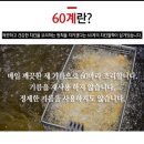 홈플러스익스프레스도당점 | 60계치킨 _ 최근 먹은것 중 최고!!!빠삭, 간지, 고추? 양념?