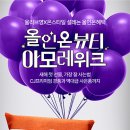 온뷰티 아이뉴스24