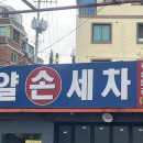 로얄손세차 네이버블로그
