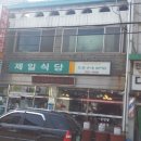 용인 백암 / 오랫만에 순대국 잘먹었네요＜제일식당＞ 이미지