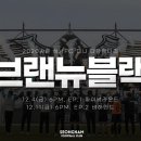 브랜뉴