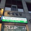 짐프릭 면목점 | [중랑구/면목동] 짐프릭 면목점 PT 후기