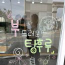 탕후루 사우루스