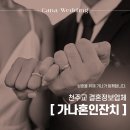가나결혼정보 이미지