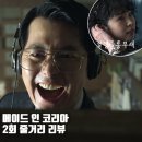 (주)스카이비전코리아 | 메이드 인 코리아 2회 2화 현빈 설계에 당한 정우성 디즈니플러스 범죄스릴러드라마 ft. 서은수 꿀잼