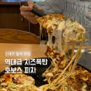 피자는치즈빨대구칠곡점 | 칠곡3지구 신상 맛집 ‘호보스피자’ 웨이팅, 치즈 가득 메뉴 추천, 남은 피자 포장 꿀팁까지!
