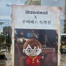 울산사랑의지팡이 | 울산 현대백화점 해리포터 팝업스토어 ‘위자드몰’ 방문 후기! 굿즈 종류, 가격, 주차 정보 총정리