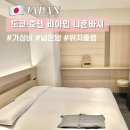 프라임관광호텔 앞 | 도쿄 호텔 추천 비아인 프라임 니혼바시 가성비 위치 좋은 넓은 숙소