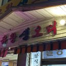 CU 내원사점 | 내원사맛집 도성유황오리, 사장님 인심이 푸근하고...울면서 먹은 大감동맛집 후기 물론 음식도 존맛탱