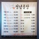 청수청년곱창 이미지