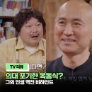 강호동네서점 옥동식 셰프, 원래는 의사 지망생이었다고?