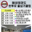 혜성태권도런투유줄넘기클럽