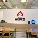 일타족발
