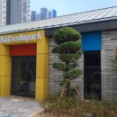 월성삼정에듀파크어린이집 이미지