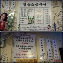 영동소금구이 - 서초구 남부순환로347길 59 | 영동소금구이