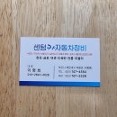 센텀카정비 이미지