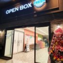 오픈박스 나운점 이미지