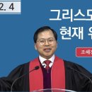 05. 그리스도인의 현재 위상 이미지