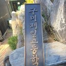 제일고등학교