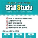 장쌤공부방